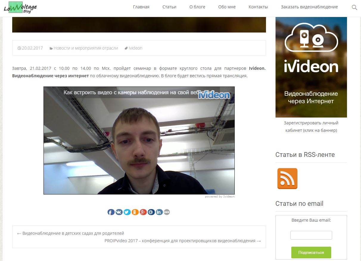 Как встроить видео с камеры наблюдения на свой веб-сайт? — Low-voltage Blog  Озерова Евгения