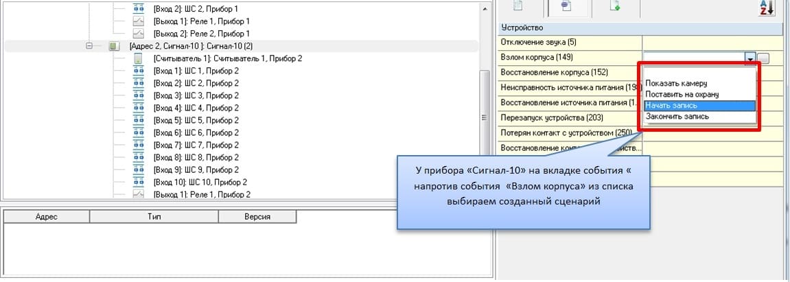 Прибор адрес. Привязка сценариев управления к реле. Орион про привязка сценария к реле. Поиск приборов администратор базы данных Болид. Звук взлома.